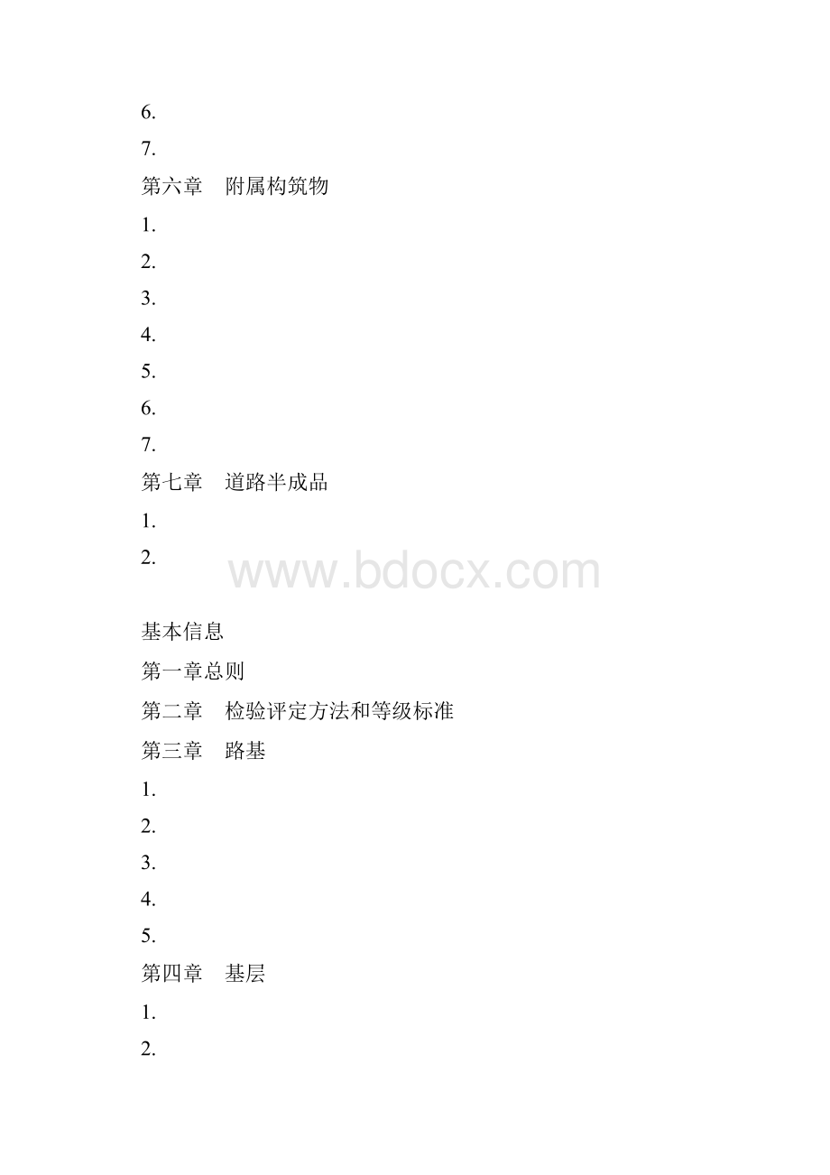 市政道路工程质量检验评定标准.docx_第2页