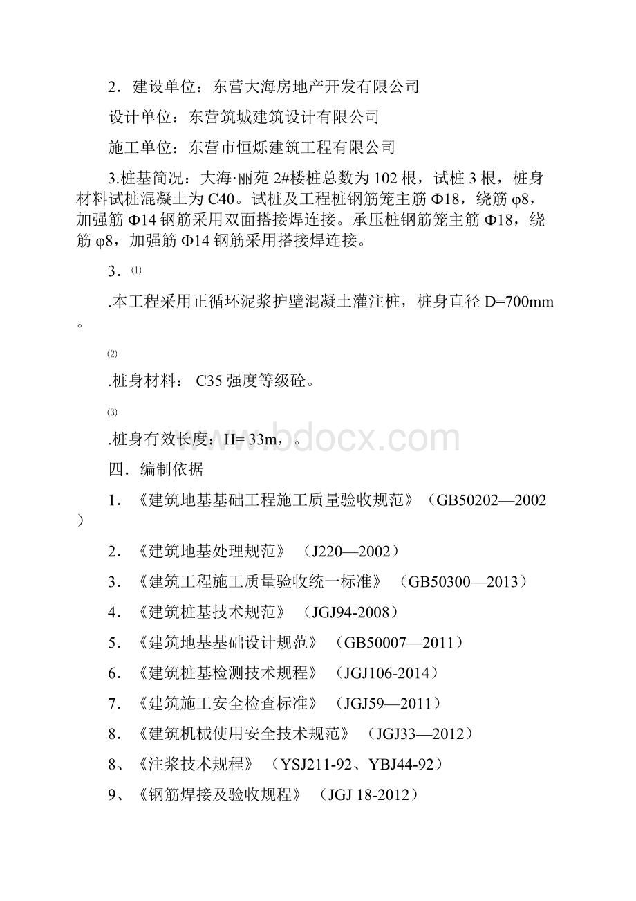 泥浆护壁循环钻孔灌注桩施工组织设计.docx_第2页