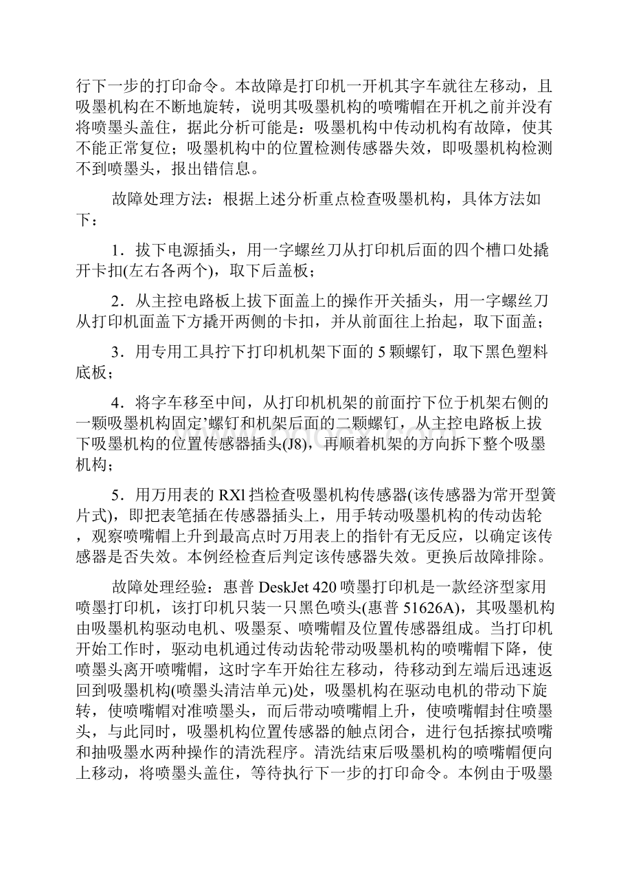 惠普喷墨打印机常见故障的检查与排除实例.docx_第2页