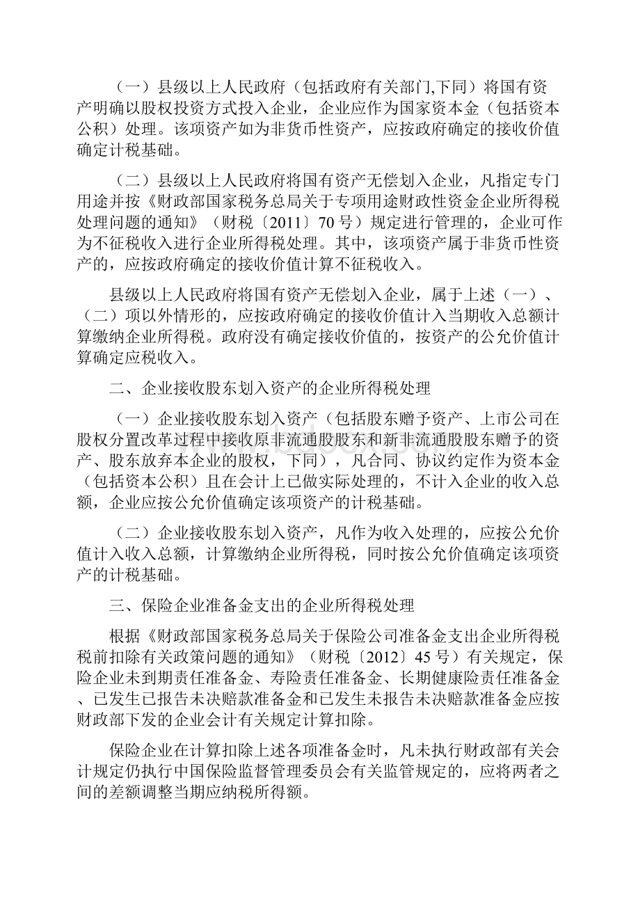 企业所得税政策法规汇编.docx_第3页