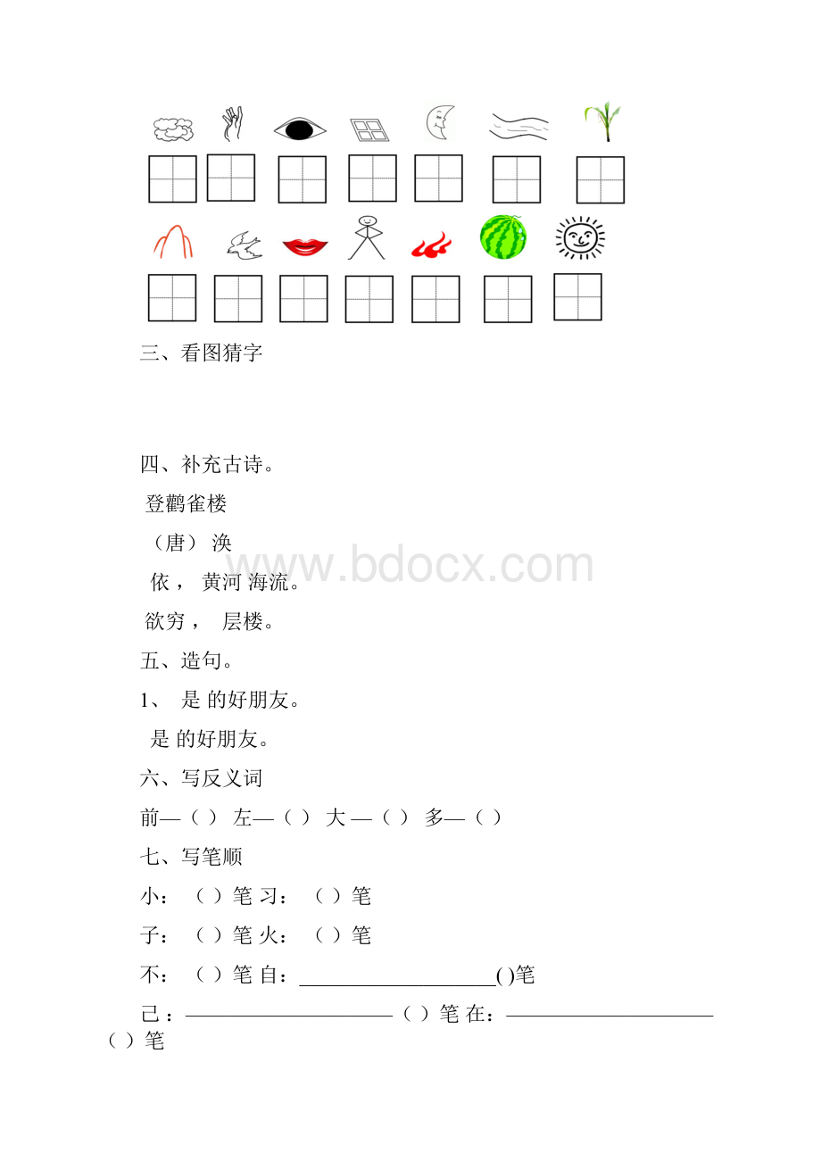 鄂教版语文一年级上册单元复习题.docx_第3页