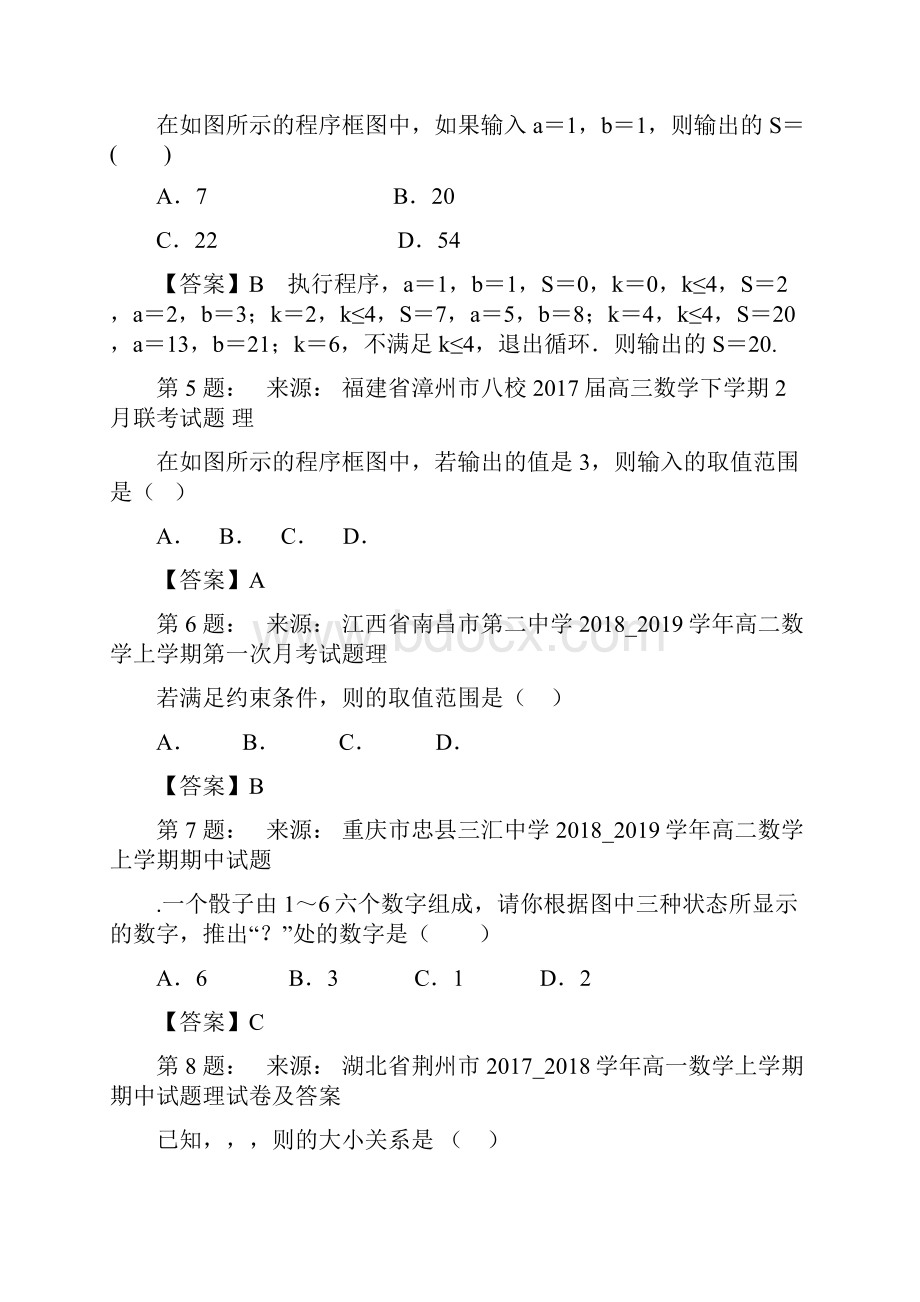 刘八里乡张庄中学高考数学选择题专项训练一模.docx_第2页