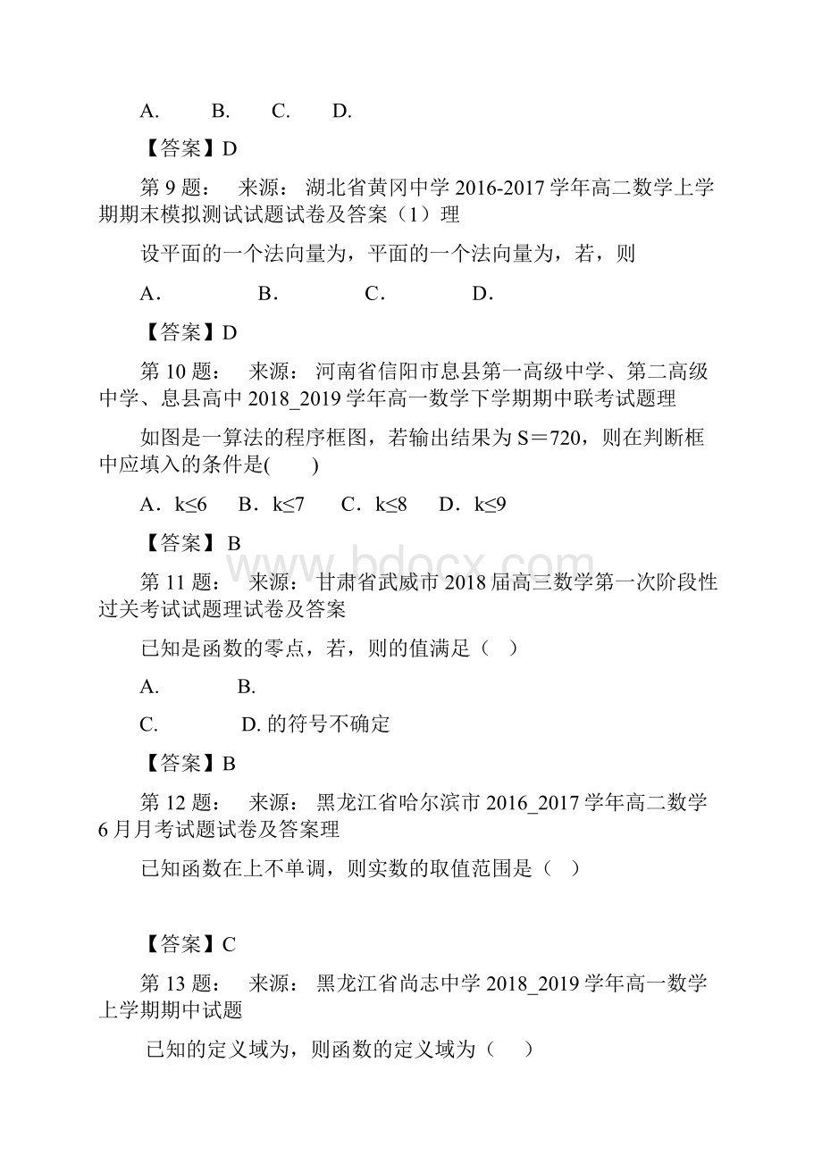 刘八里乡张庄中学高考数学选择题专项训练一模.docx_第3页