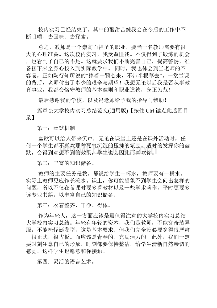 大学校内实习总结样本通用版4篇.docx_第3页