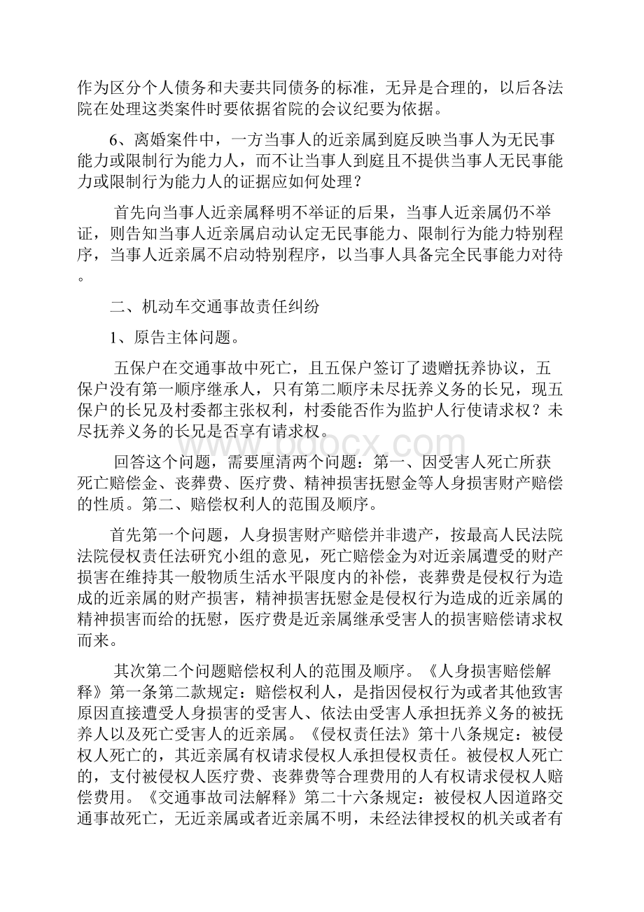 临沂中院关于当前民事审判工作中的疑难问题.docx_第3页