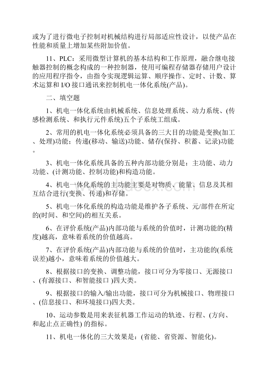 《机电一体化系统设计》复习大纲.docx_第2页