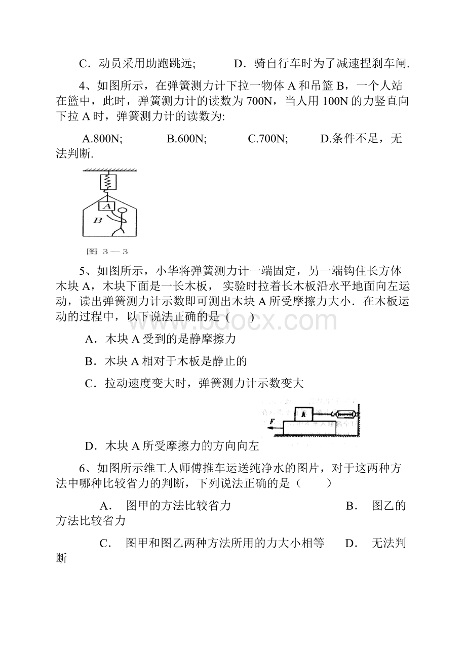 中考复习易错题整理 二运动和力.docx_第2页