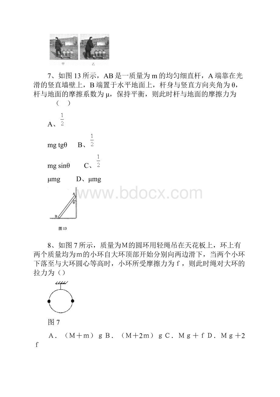 中考复习易错题整理 二运动和力.docx_第3页