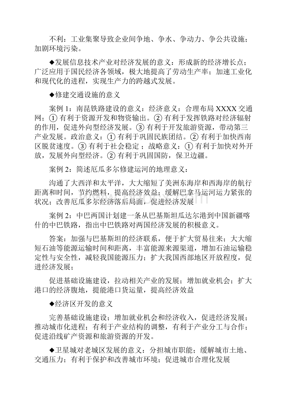 高三复习地理影响类大题答题模板分析.docx_第2页