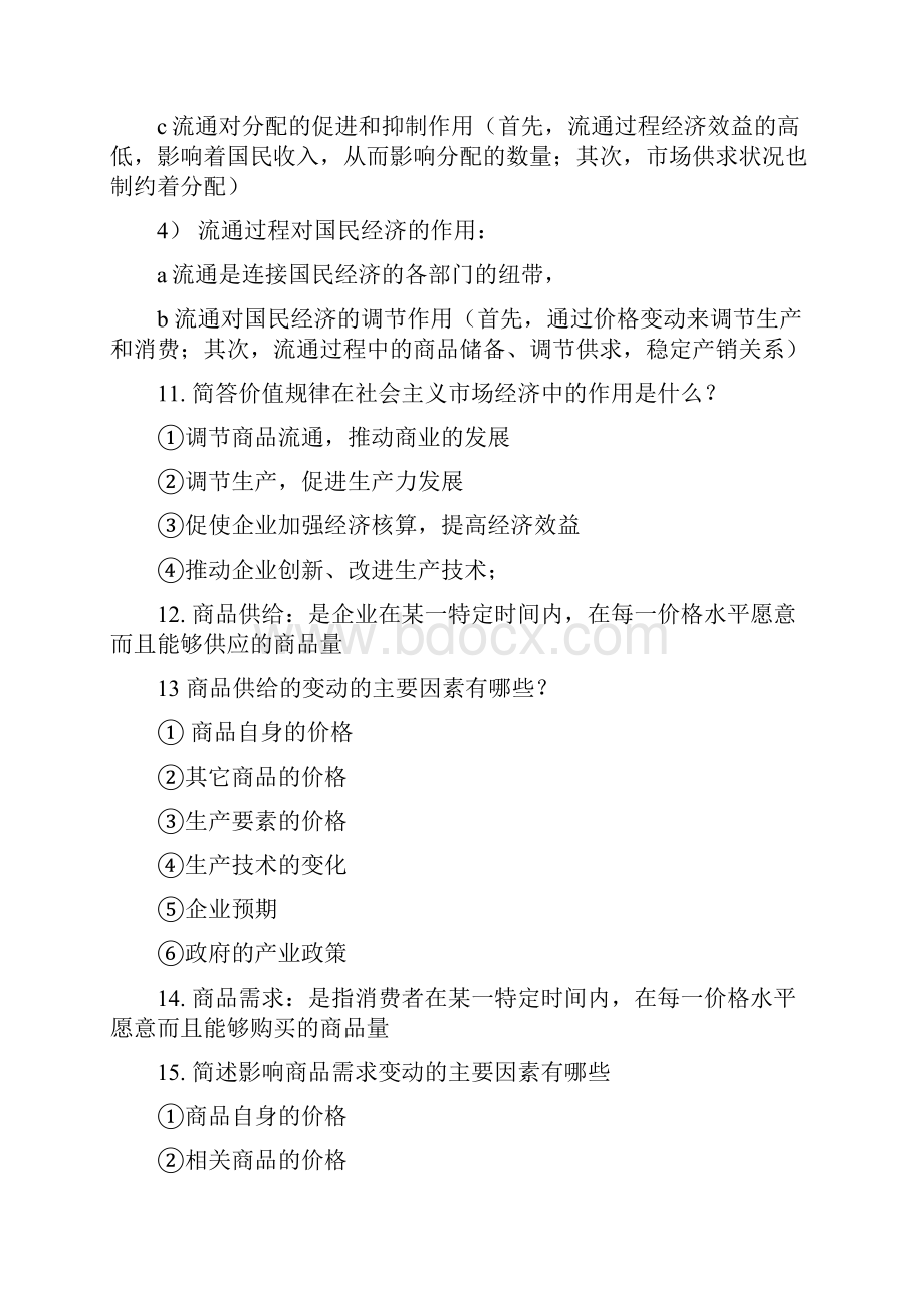 商品流通复习重点.docx_第3页