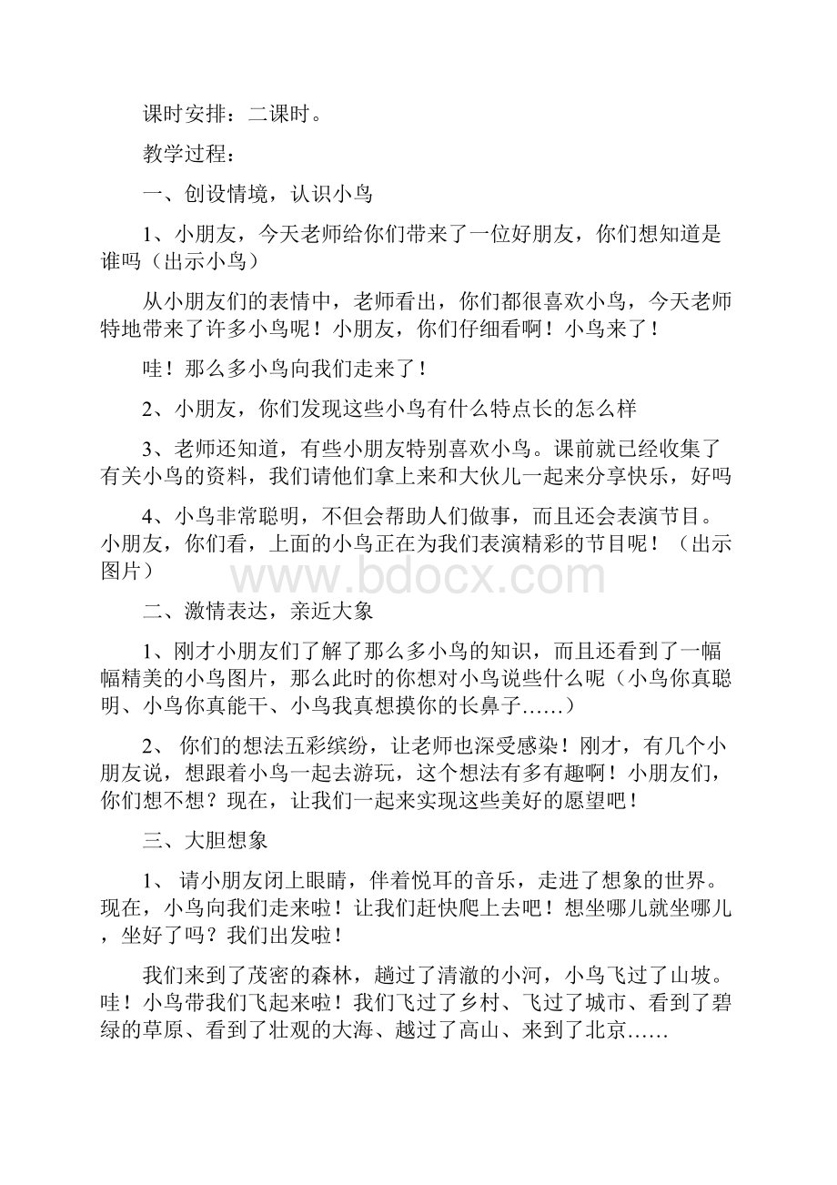 美术社团活动教案.docx_第3页