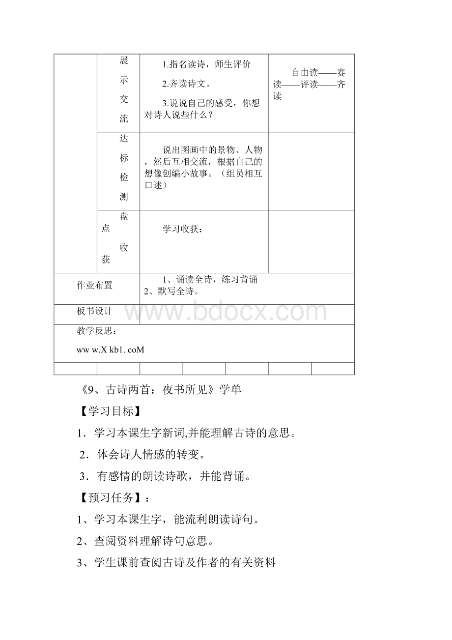 三年级语文上册集体备课导学案.docx_第3页