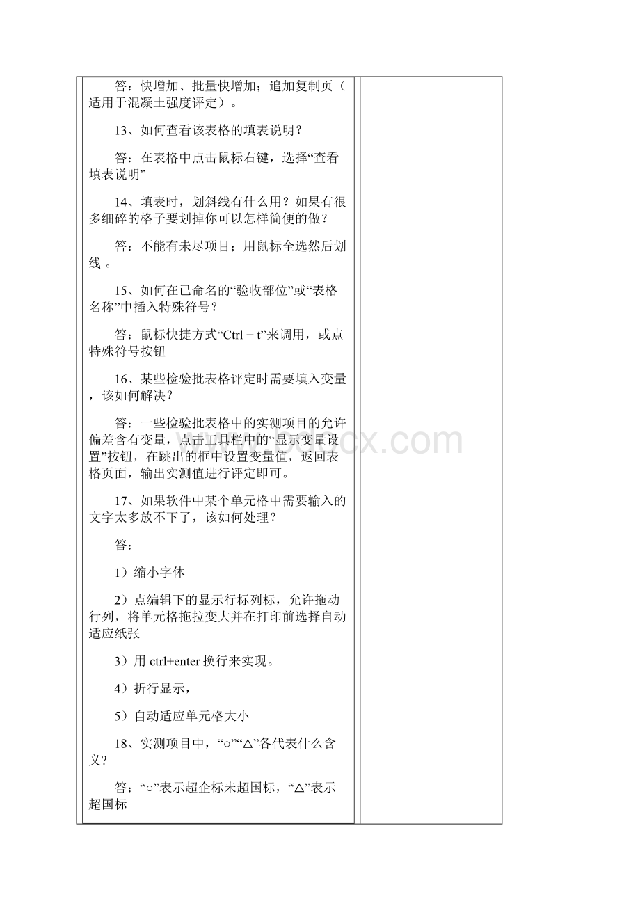 品茗资料软件常见使用问题解答.docx_第3页