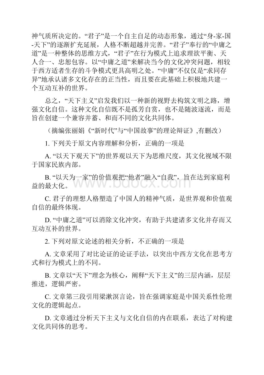 广州市普通高中毕业班综合测试语文试题.docx_第2页