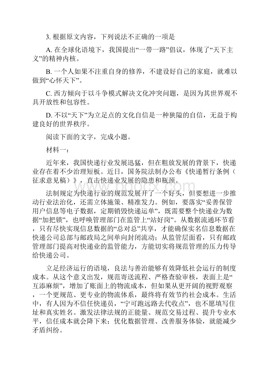 广州市普通高中毕业班综合测试语文试题.docx_第3页