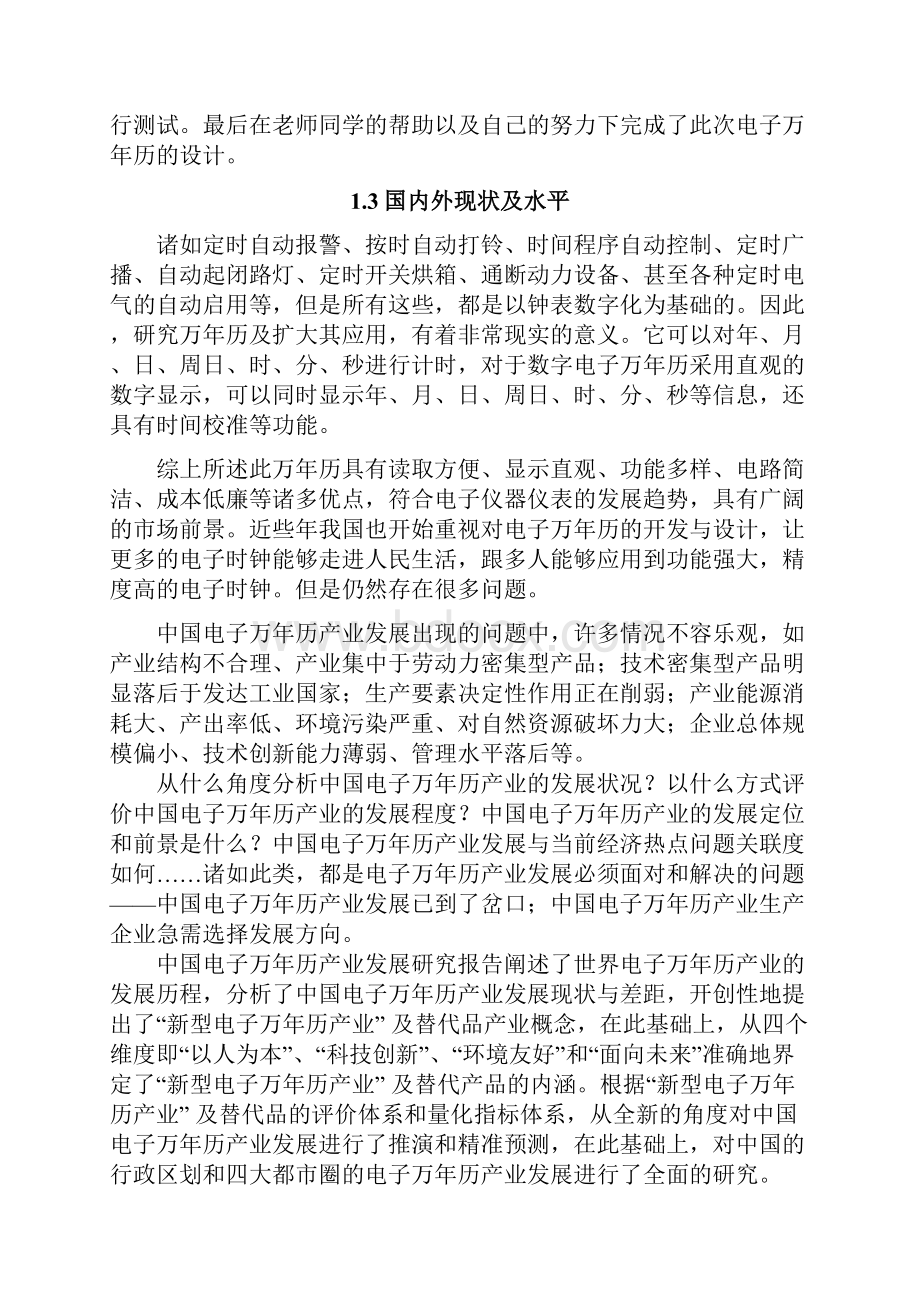 终稿基于单片机的电子万年历计时工具设计与实现可行性研究报告.docx_第3页