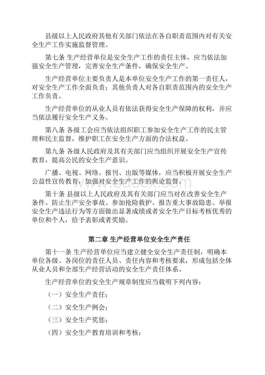 河南省安全生产条例.docx_第3页