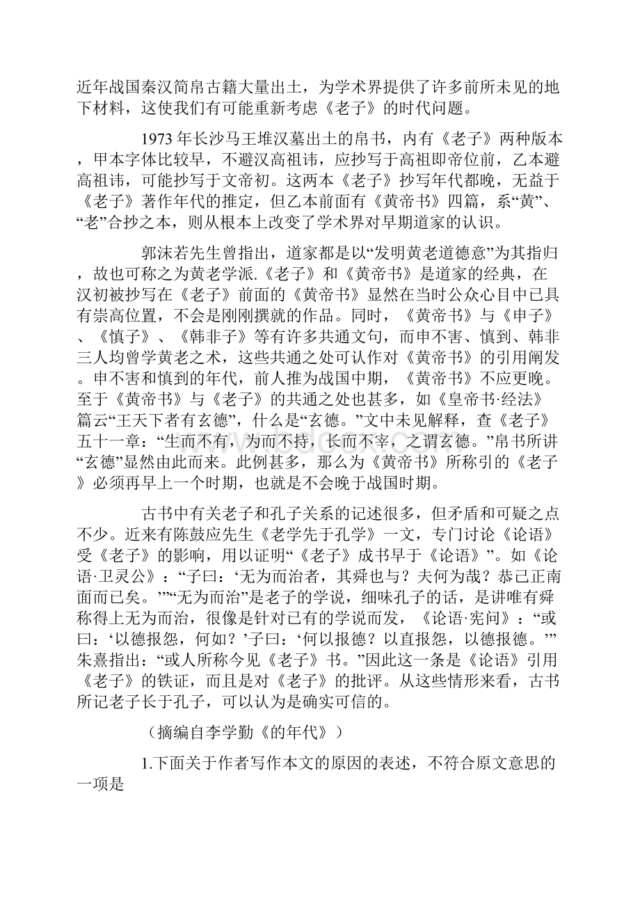 13年高考语文新课标一卷.docx_第2页