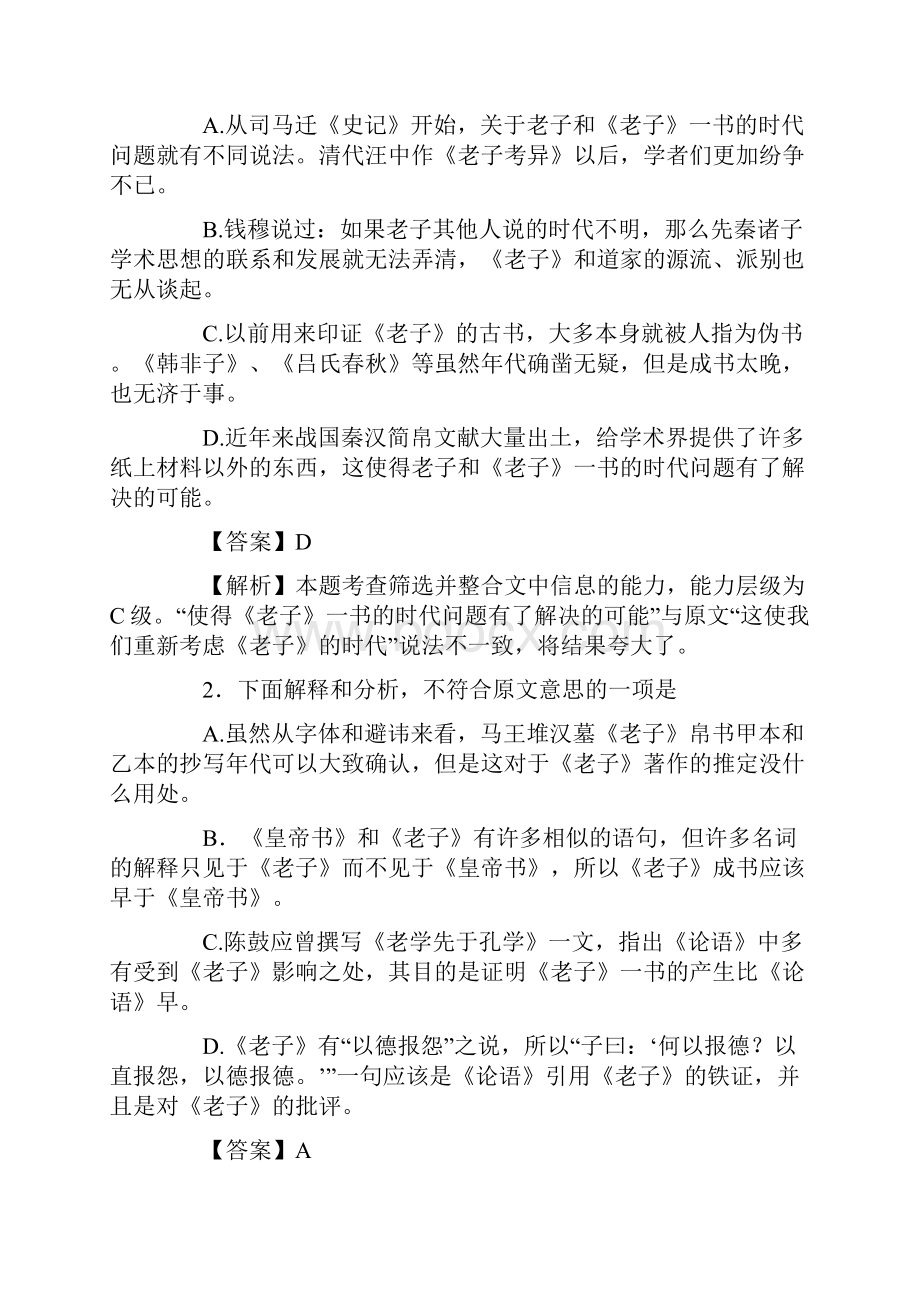 13年高考语文新课标一卷.docx_第3页