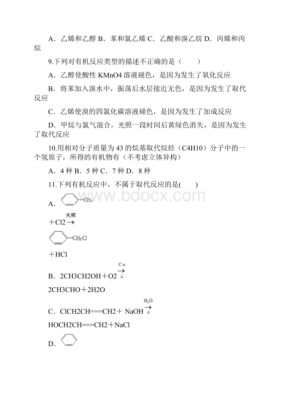 高三化学一轮复习专题烃.docx_第3页