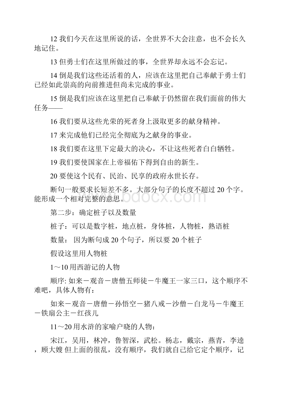 如何快速记忆作文.docx_第3页