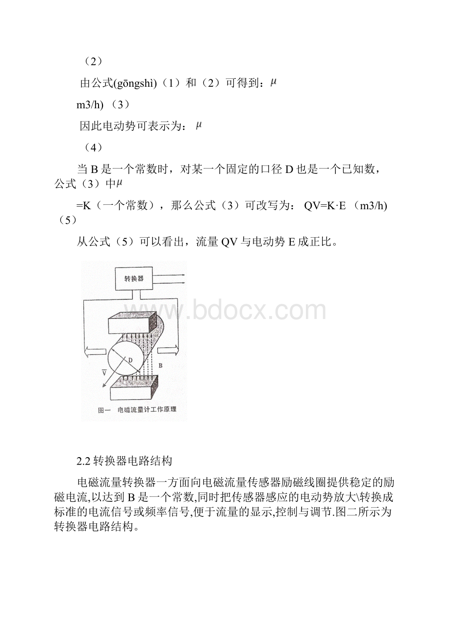 电磁流量计说明书doc中性共24页.docx_第3页