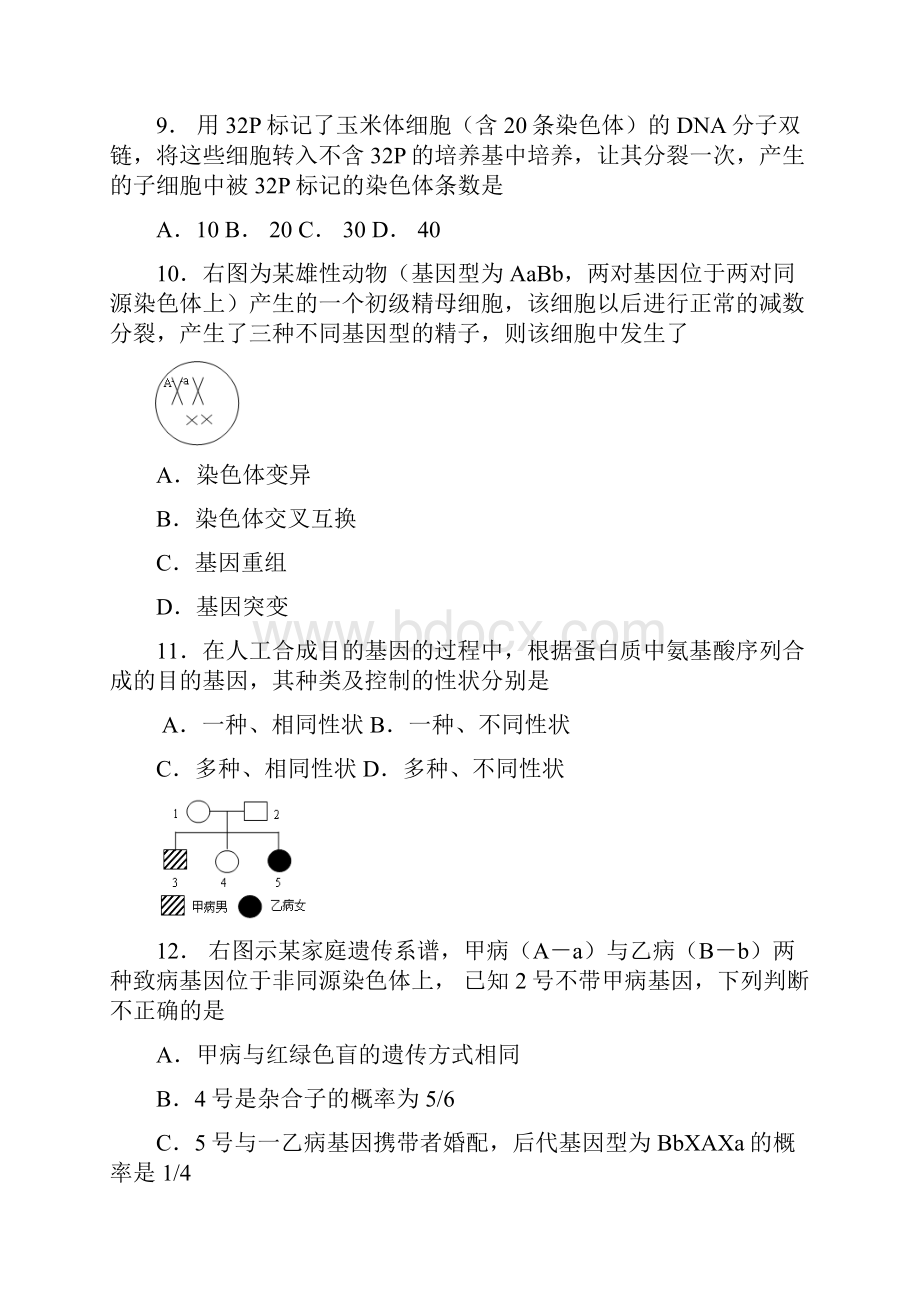 江苏省如皋市0910学年度高二第二学期期末统考生物 doc.docx_第3页