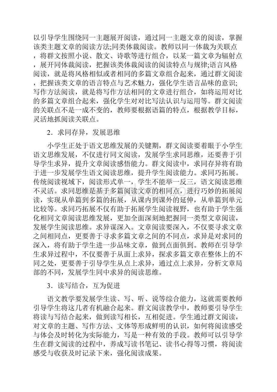 小学语文群文阅读论文5篇.docx_第3页