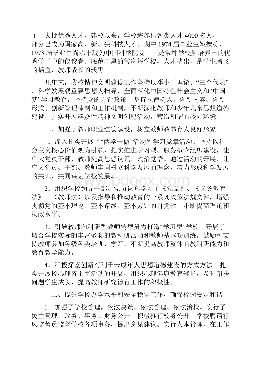 常家坪学校文明校园文字材料.docx_第2页