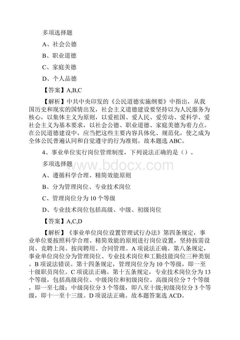 南昌高新区工商局招聘试题及答案解析 doc.docx_第2页