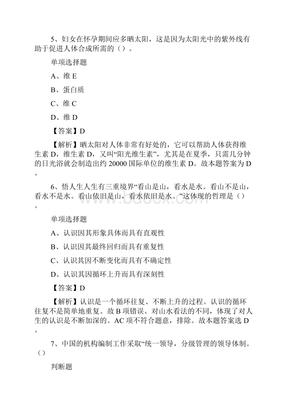 南昌高新区工商局招聘试题及答案解析 doc.docx_第3页