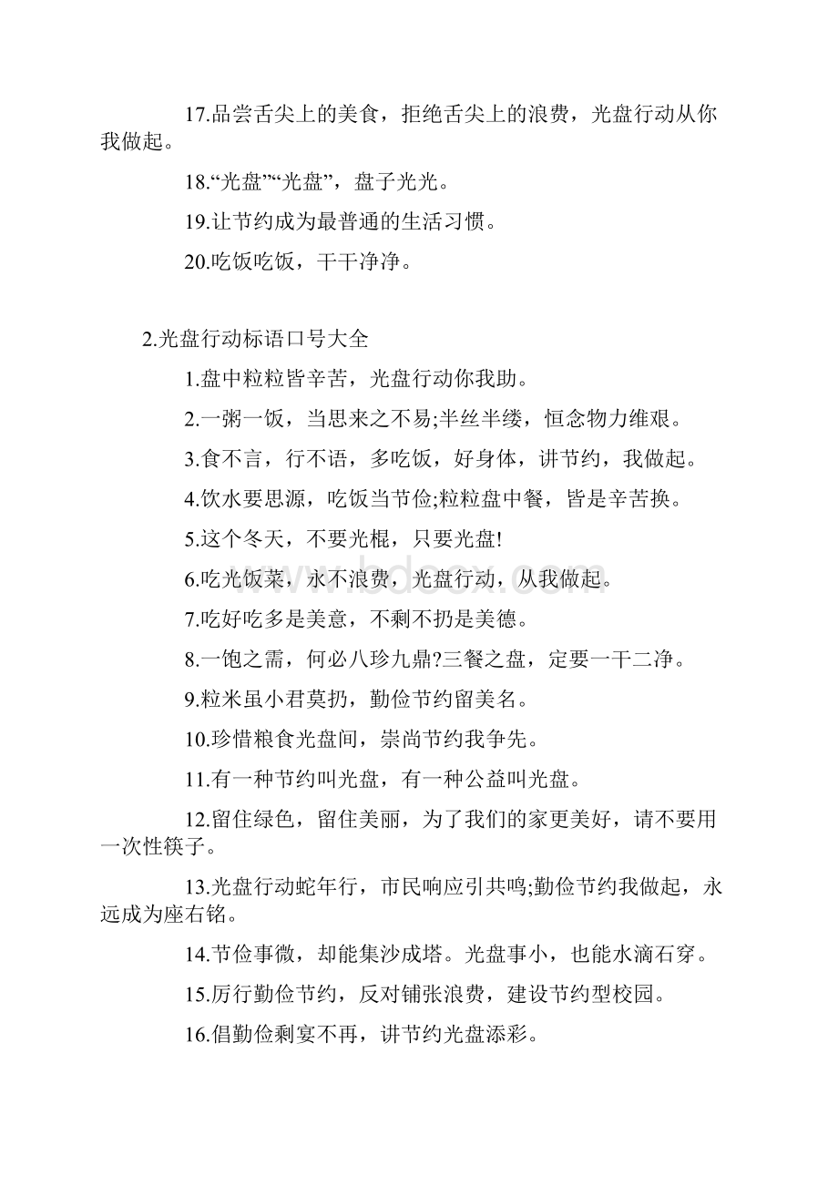 光盘行动标语口号大全.docx_第2页