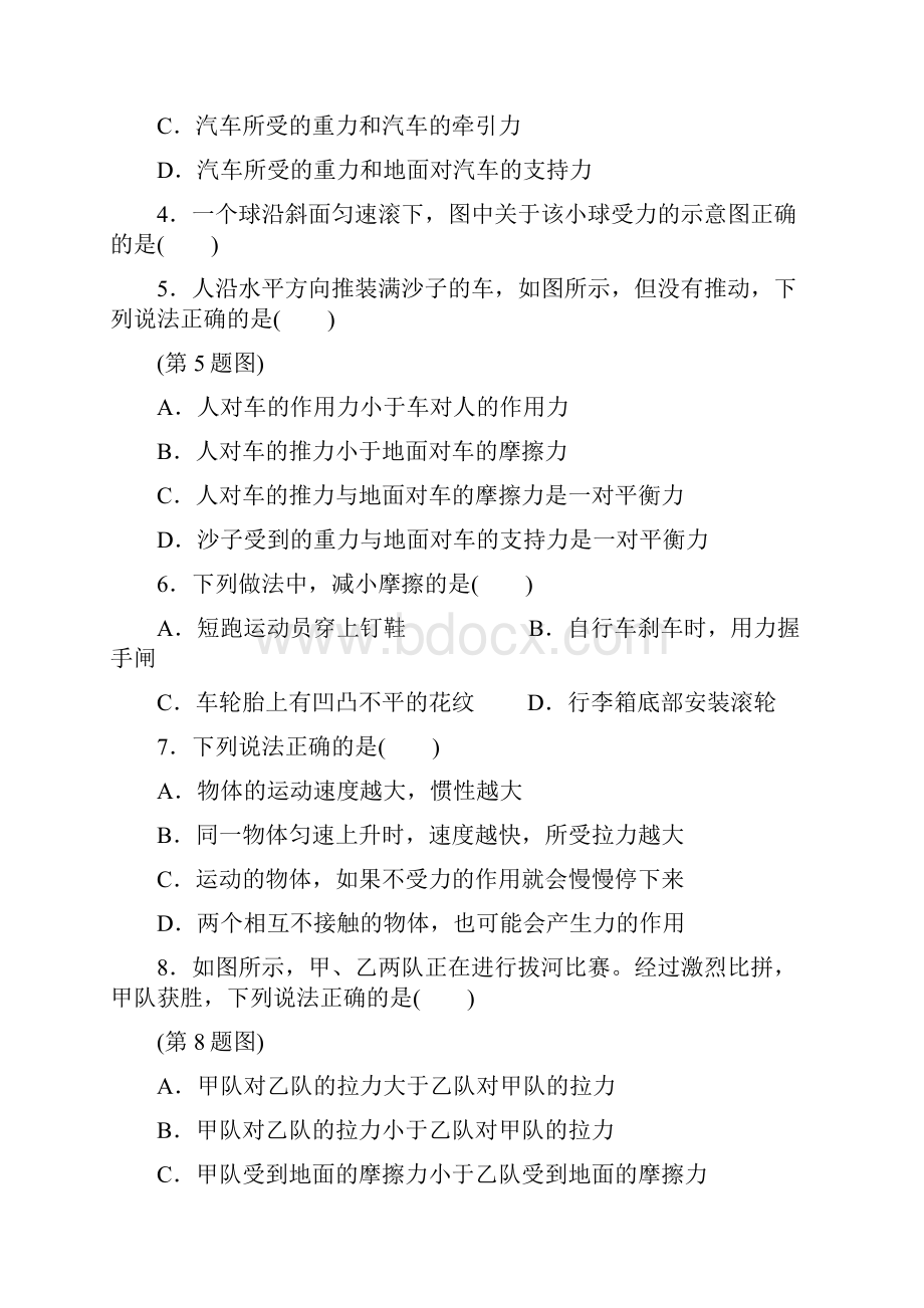 人教版八年级物理下册达标检测卷第八章达标检测卷.docx_第2页