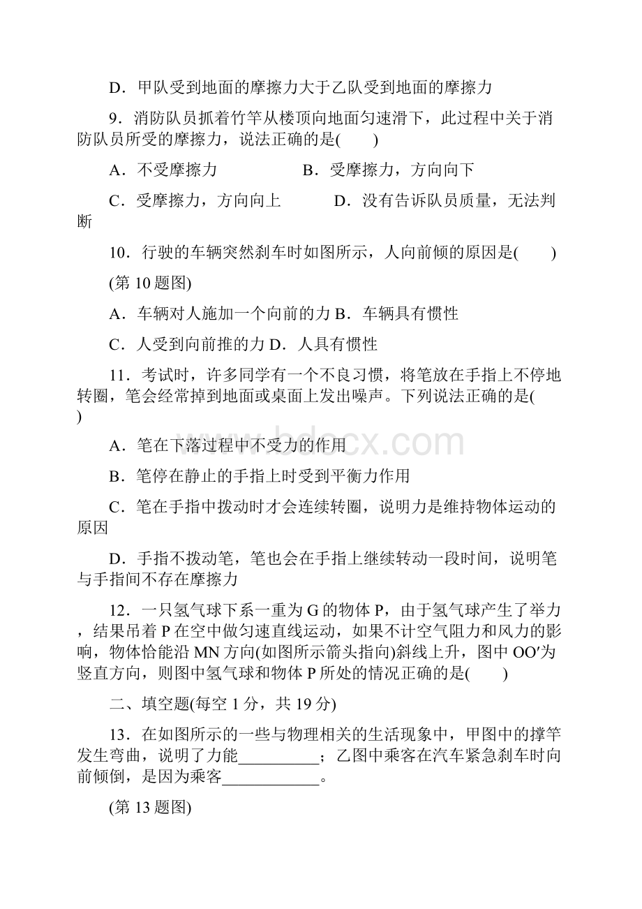 人教版八年级物理下册达标检测卷第八章达标检测卷.docx_第3页