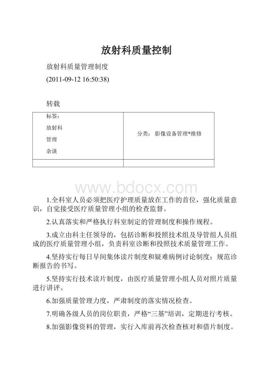 放射科质量控制.docx_第1页