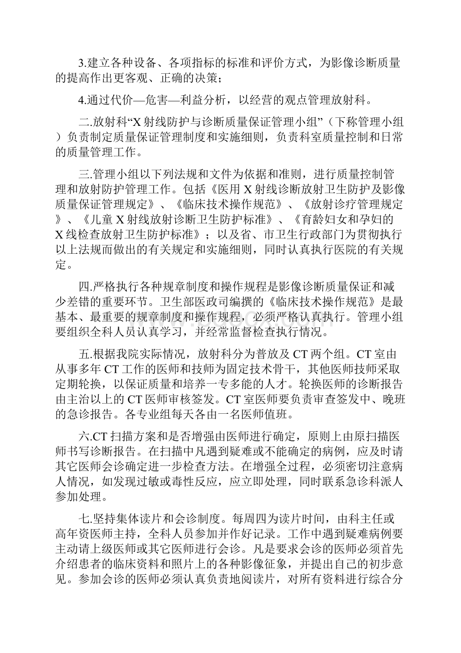 放射科质量控制.docx_第3页