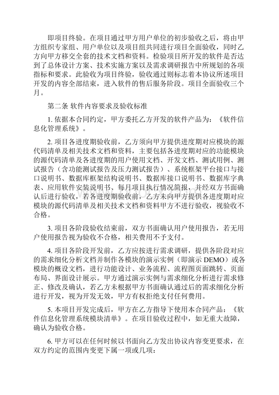 软件开发签约合同.docx_第3页