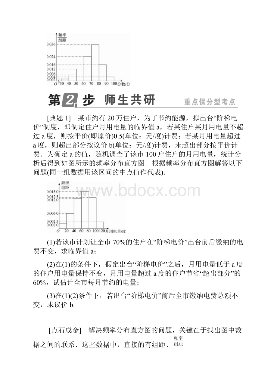 高三理科数学一轮复习讲义复习补习资料第十章统计与统计案例102用样本估计总体原卷.docx_第3页