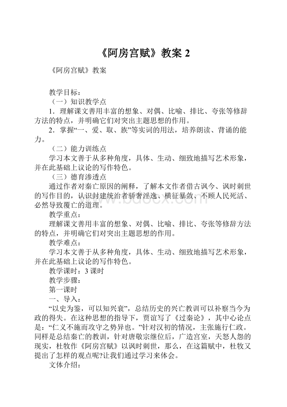 《阿房宫赋》教案2.docx