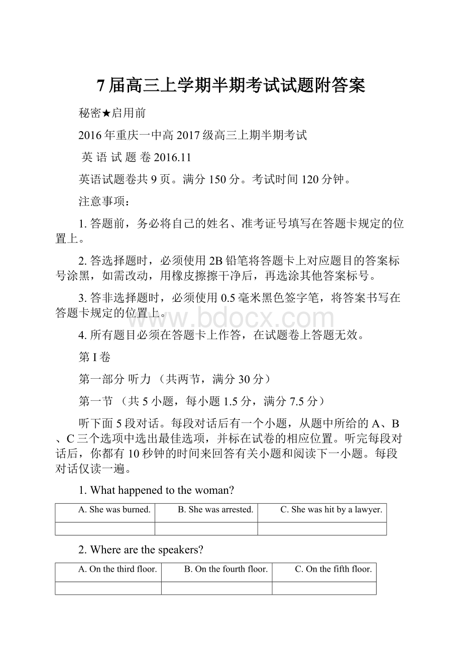 7届高三上学期半期考试试题附答案.docx_第1页