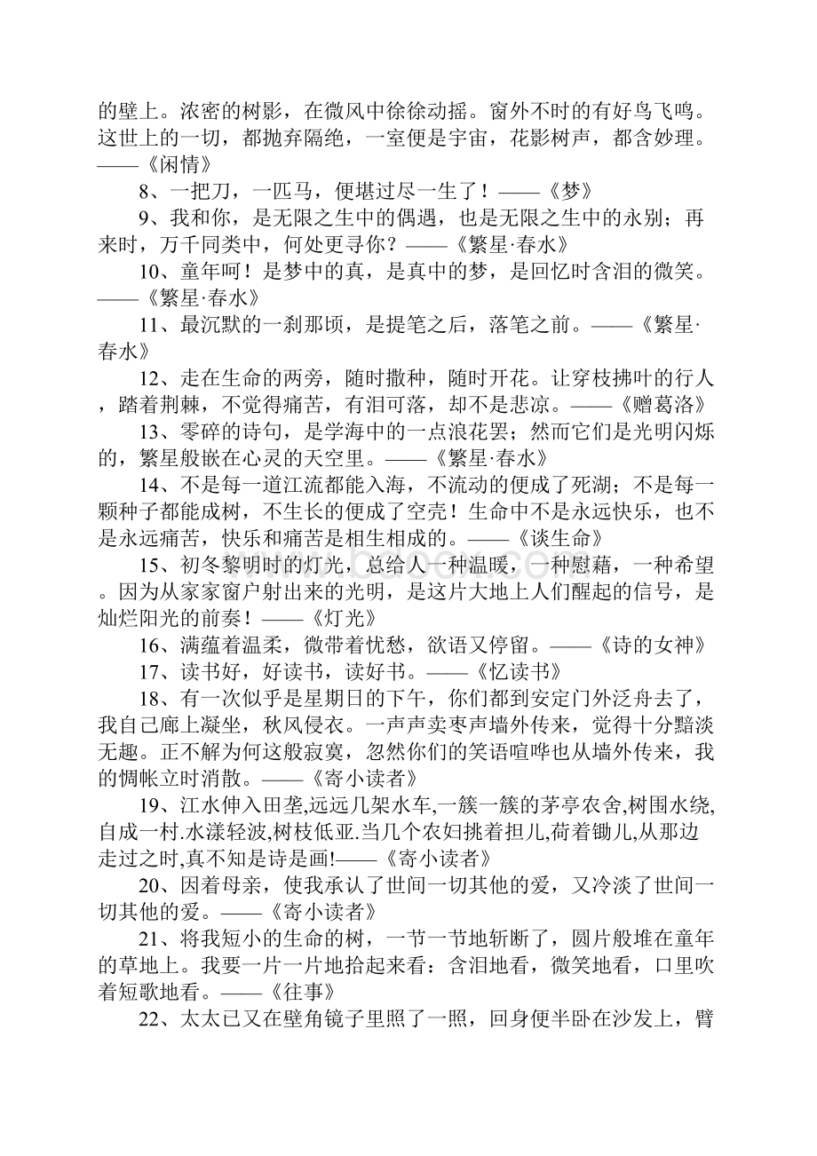 冰心的作品好词好句.docx_第2页