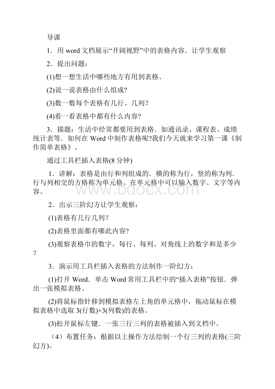 福建省小学信息技术四年级下册教案.docx_第2页