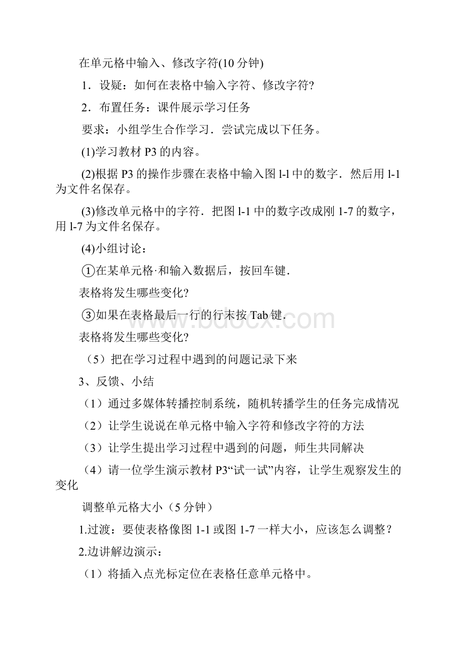 福建省小学信息技术四年级下册教案.docx_第3页