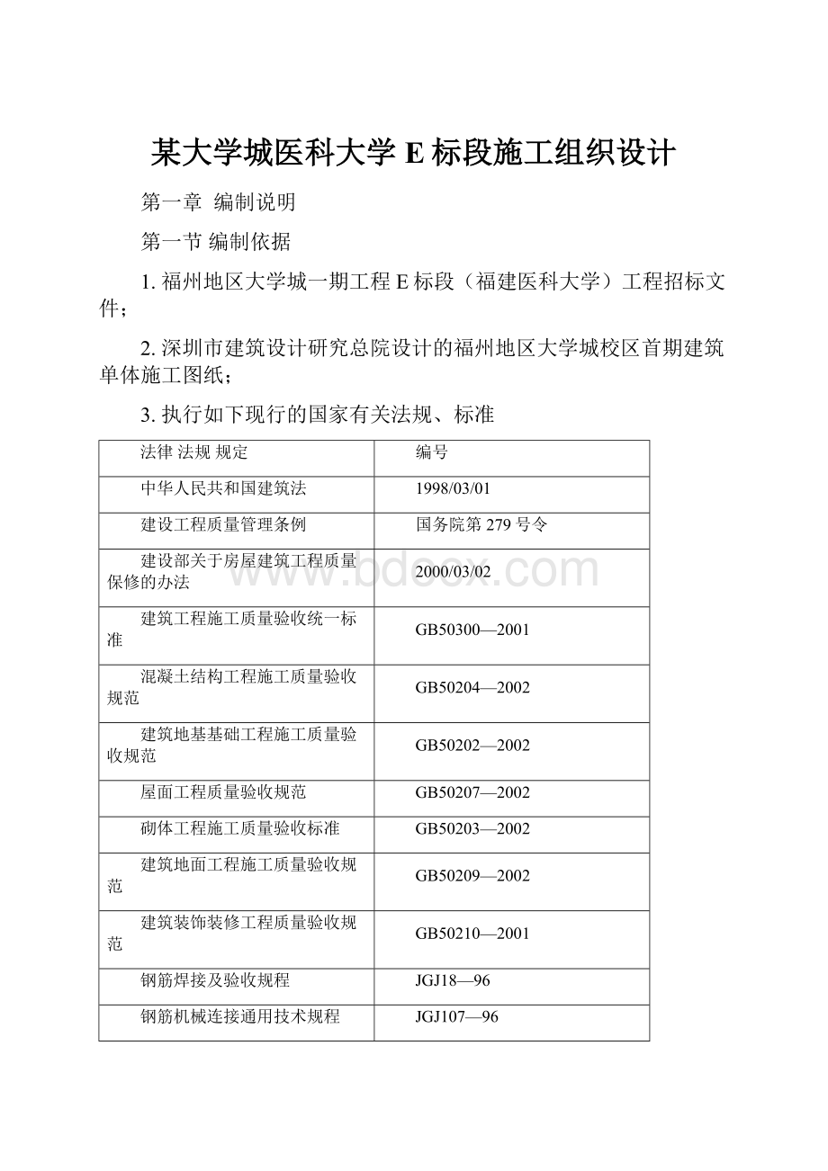 某大学城医科大学E标段施工组织设计.docx