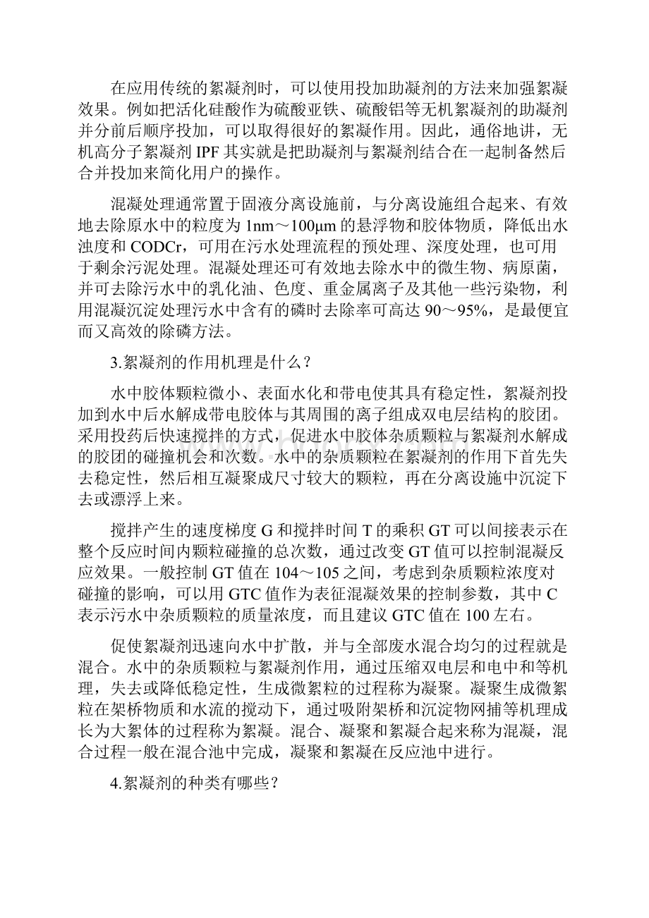 污水处理中常用药剂.docx_第2页