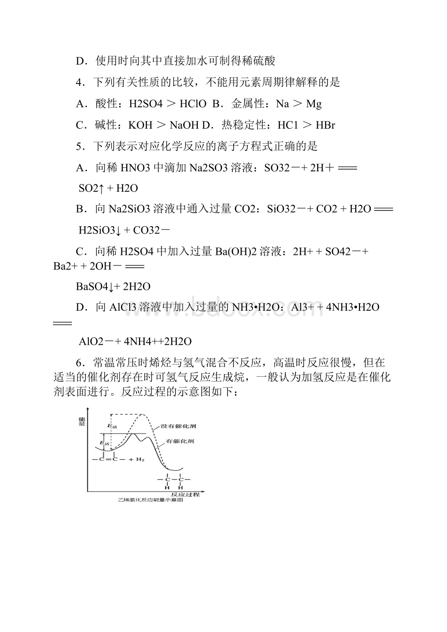 北京市丰台区高三化学上学期期末考试试题.docx_第2页