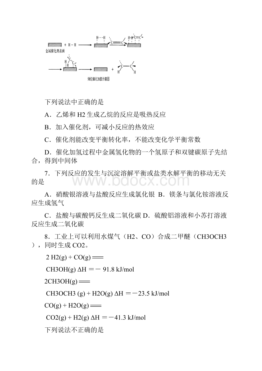 北京市丰台区高三化学上学期期末考试试题.docx_第3页