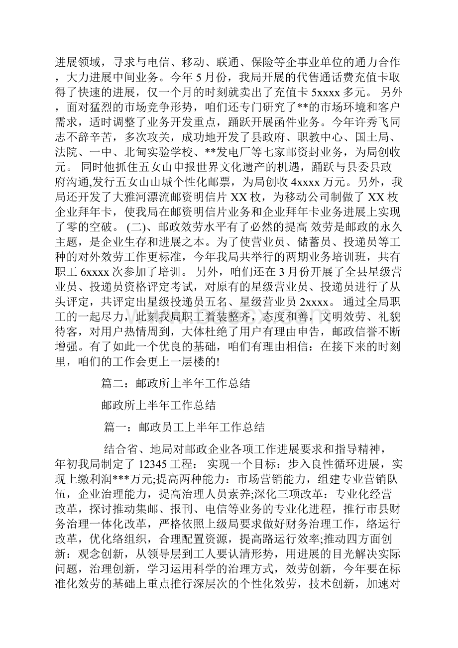 一季度邮政工作总结.docx_第2页