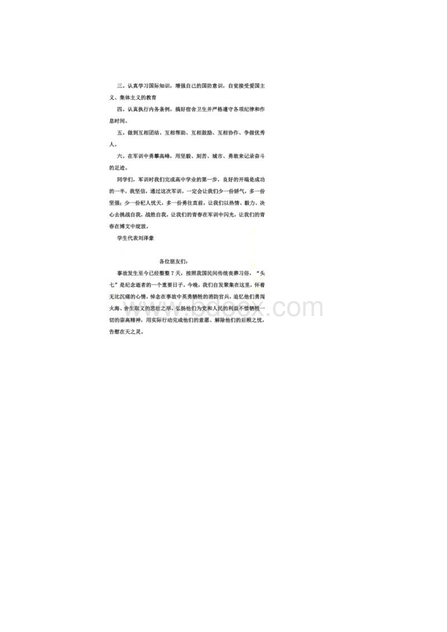 新生军训学生代表发言稿.docx_第2页