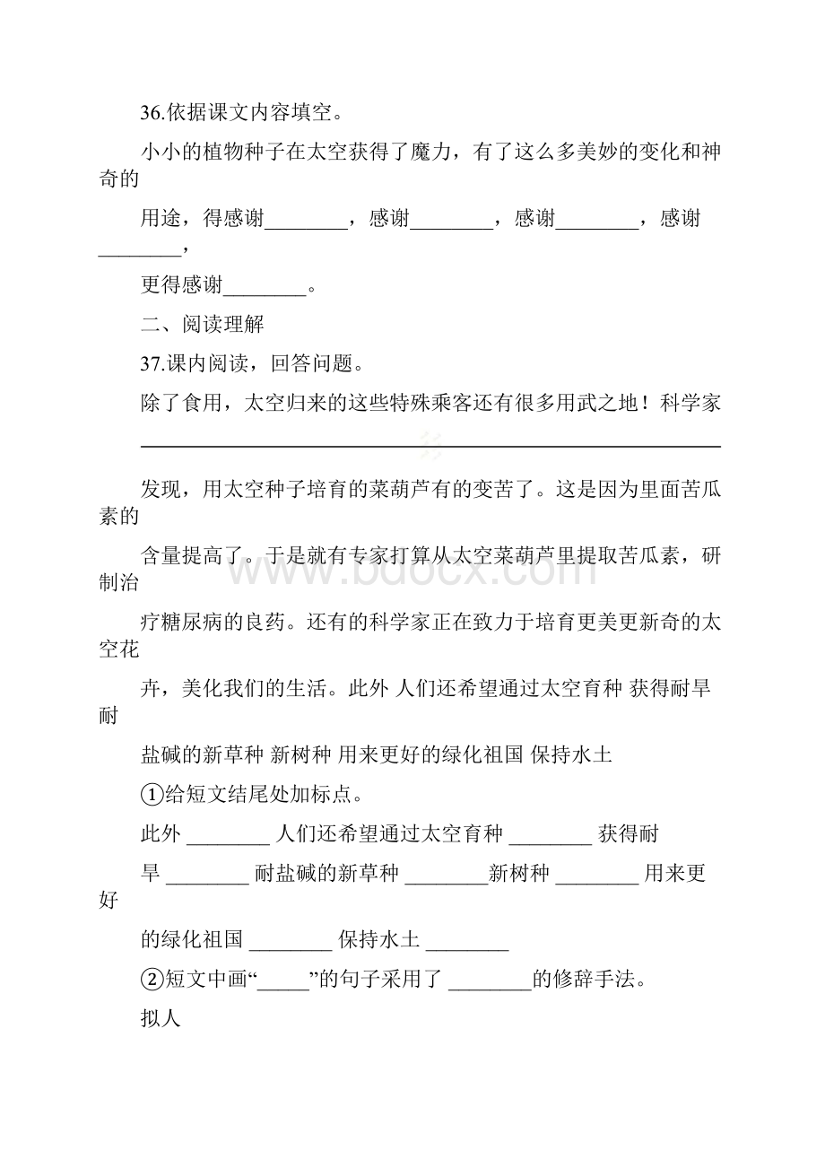 四年级上册语文第八单元32飞船上的特殊乘客含答案.docx_第3页